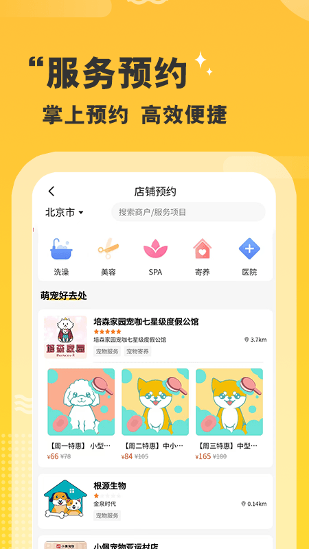 培森家园截图2