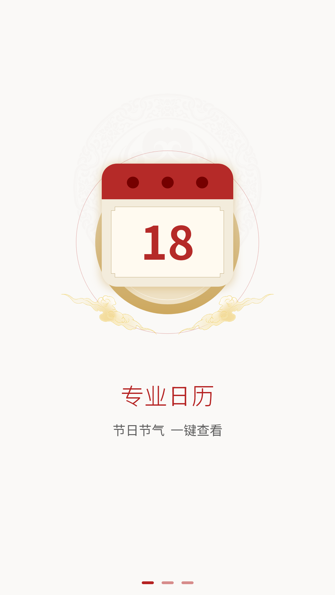 运势日历截图1