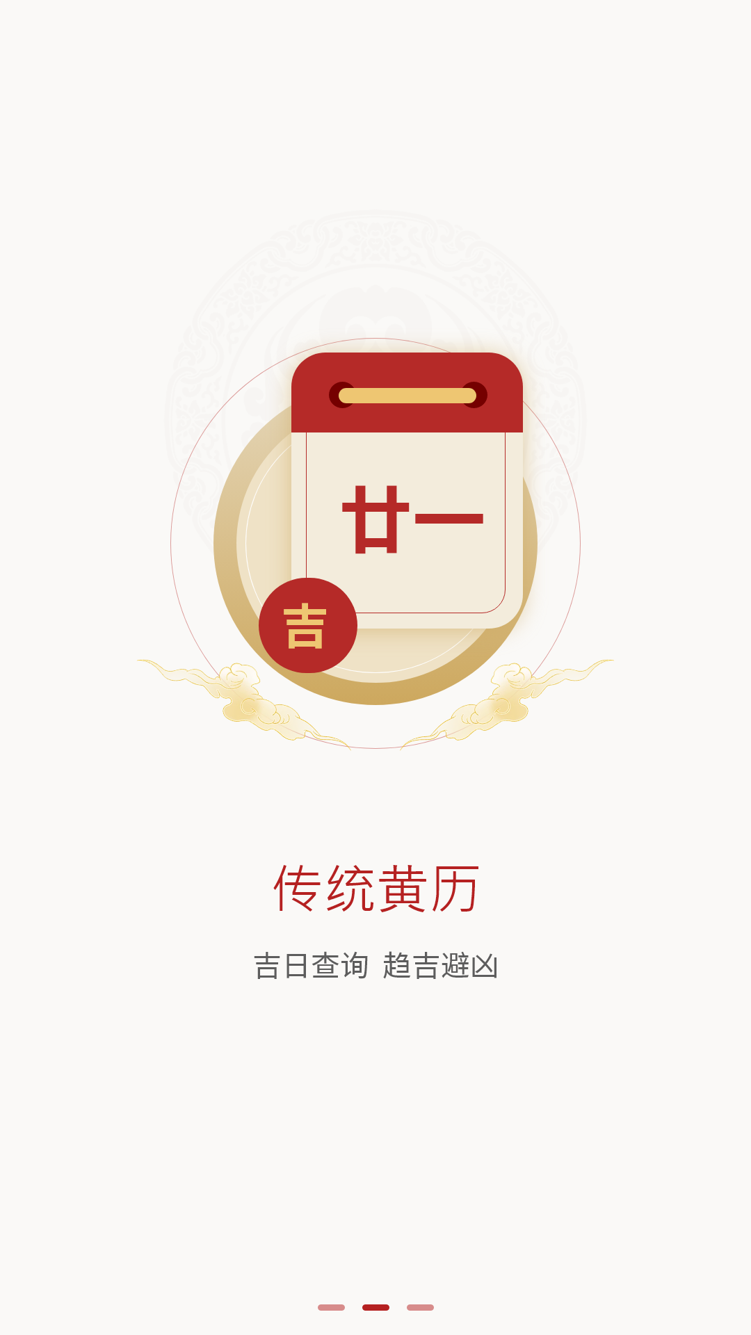 运势日历截图2