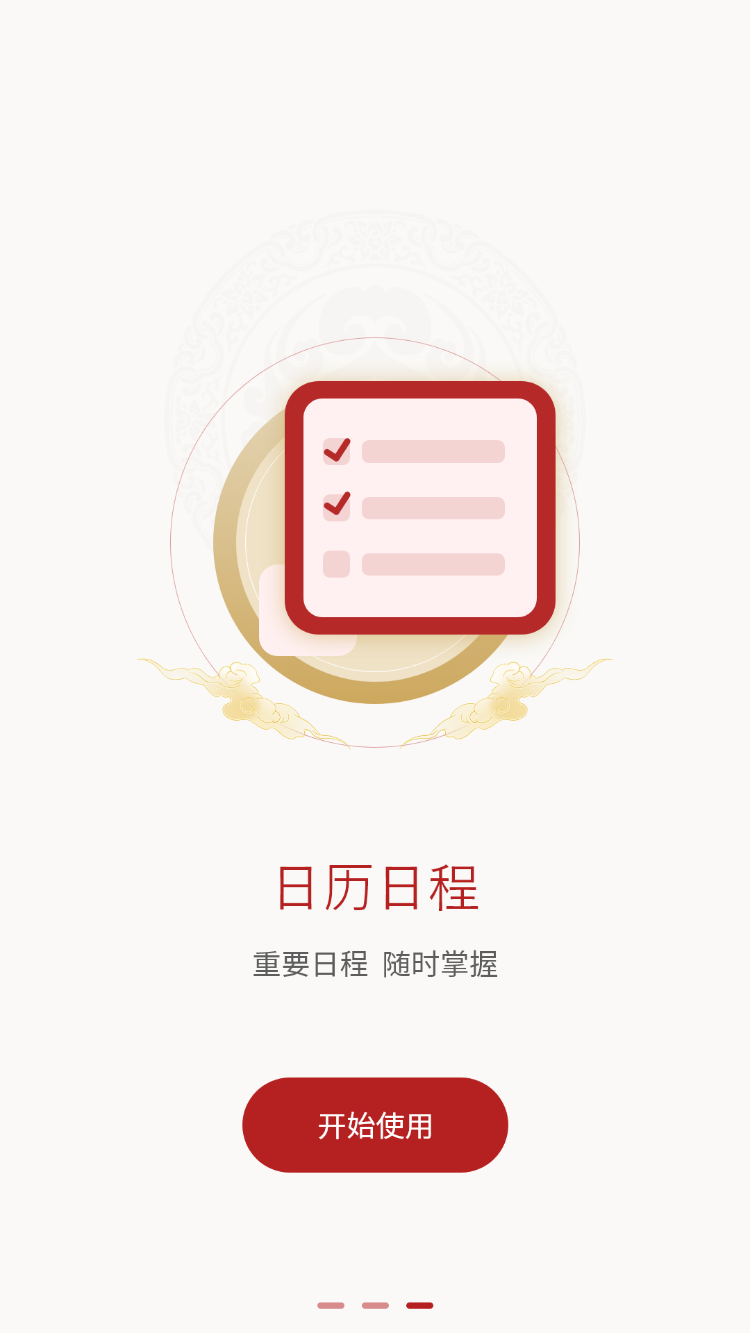 运势日历截图3