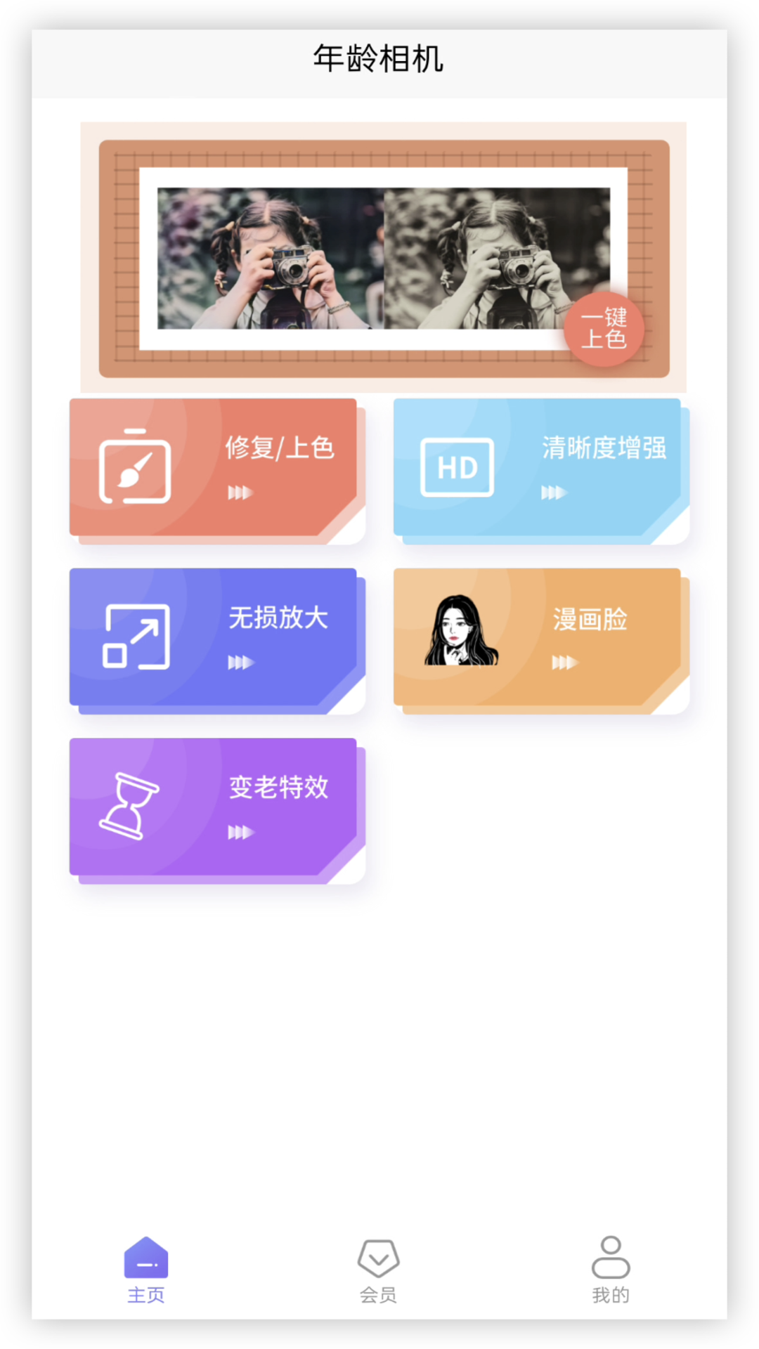 年龄相机截图0