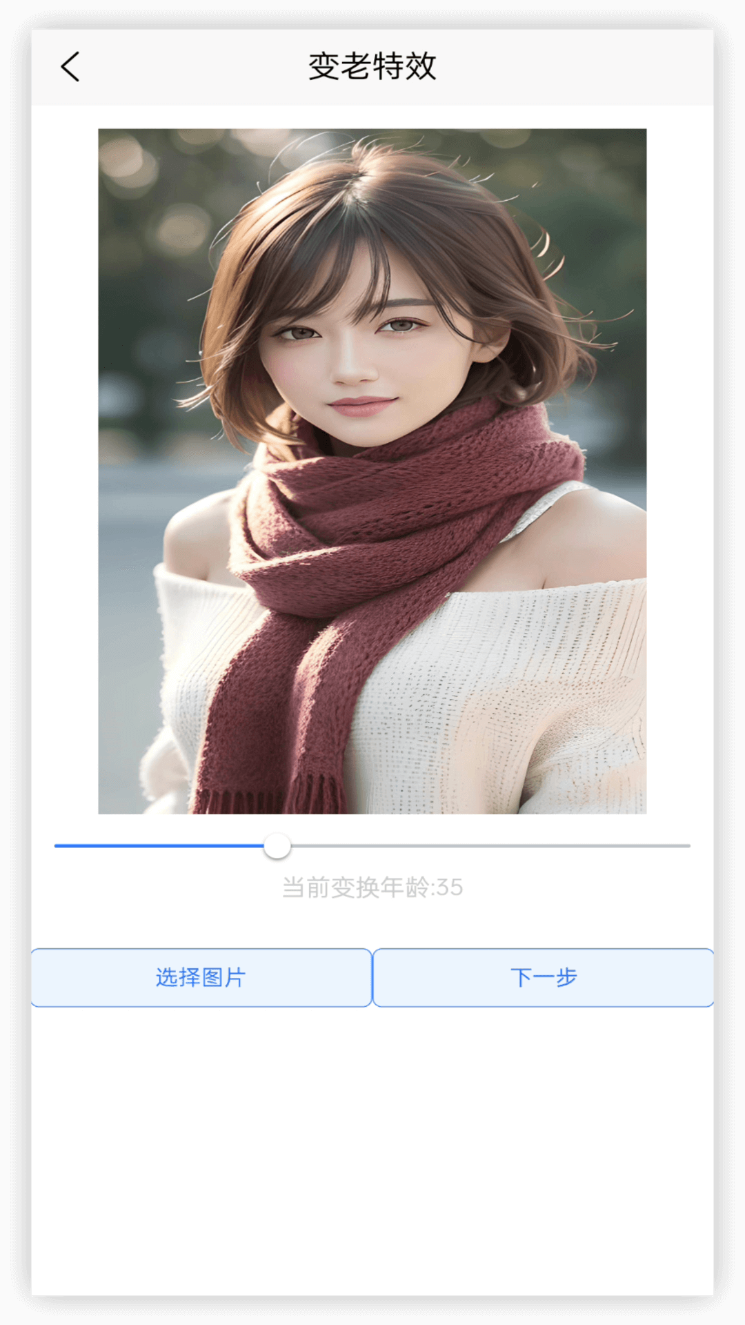 年龄相机截图1