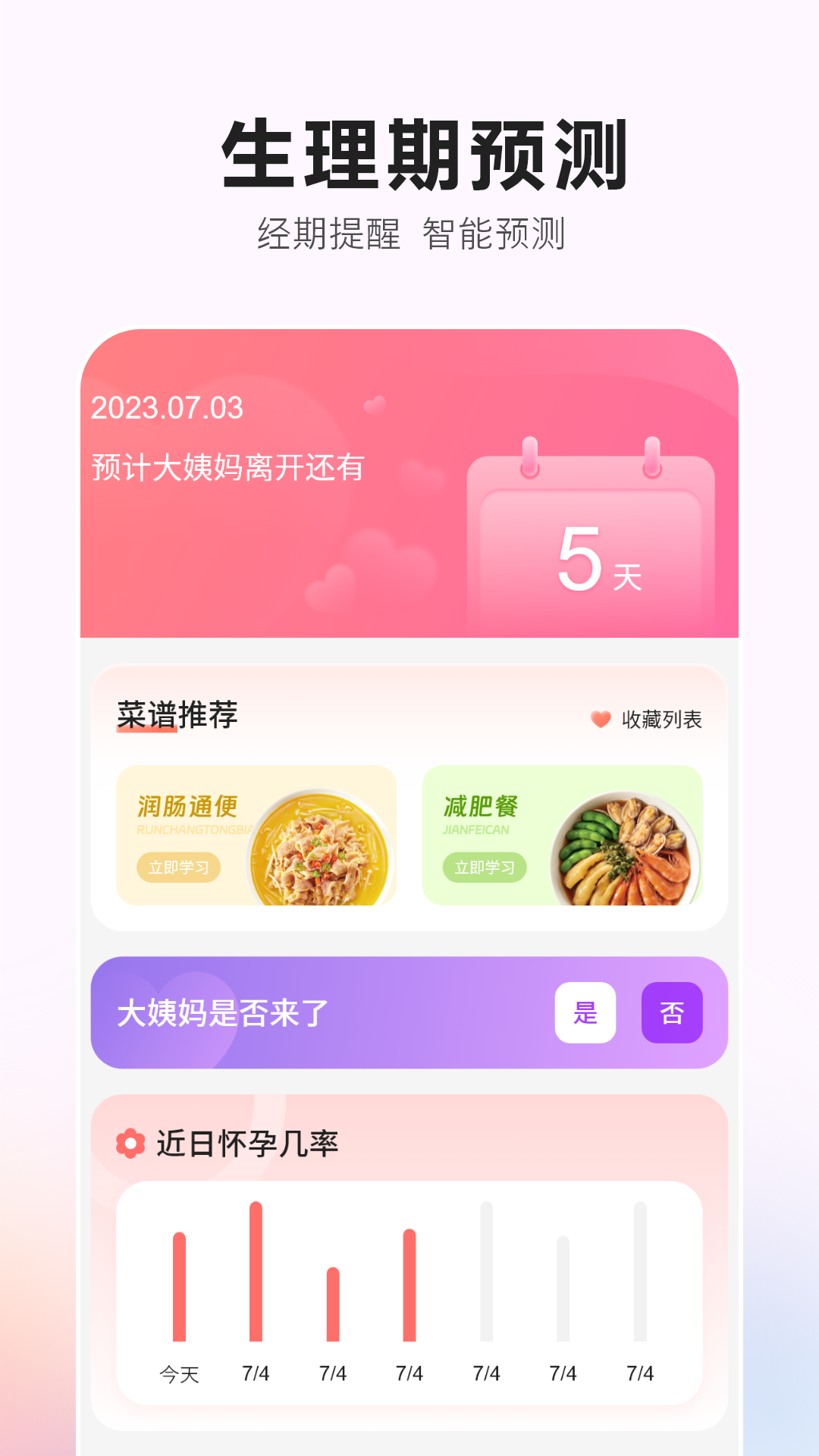 生理期记录截图1