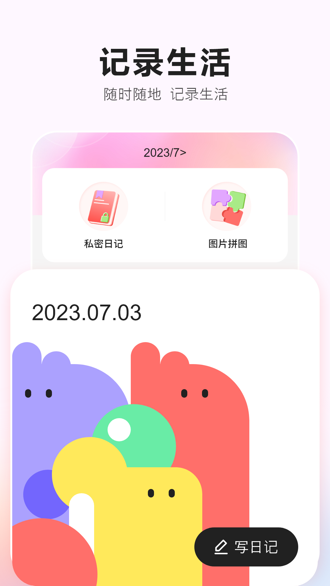 生理期记录截图2