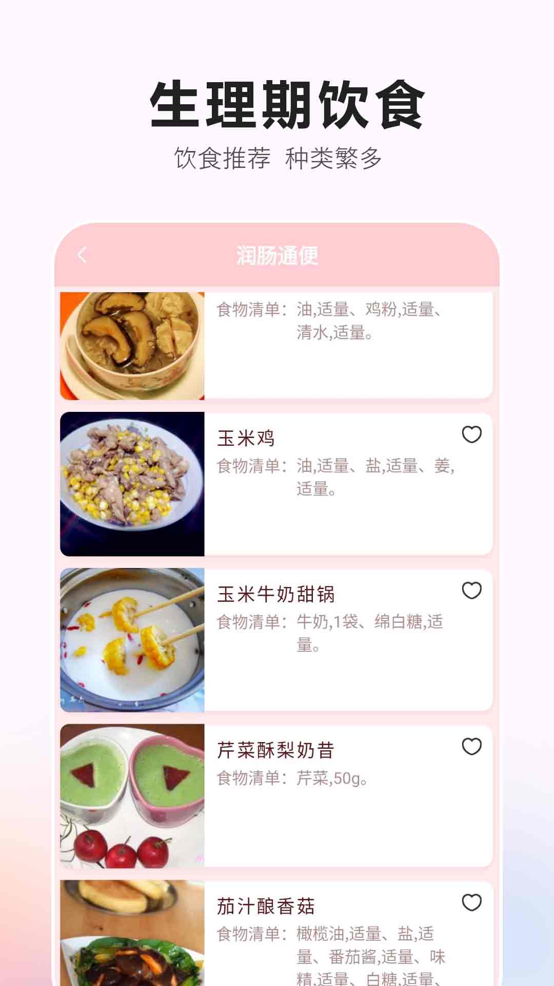 生理期记录截图3