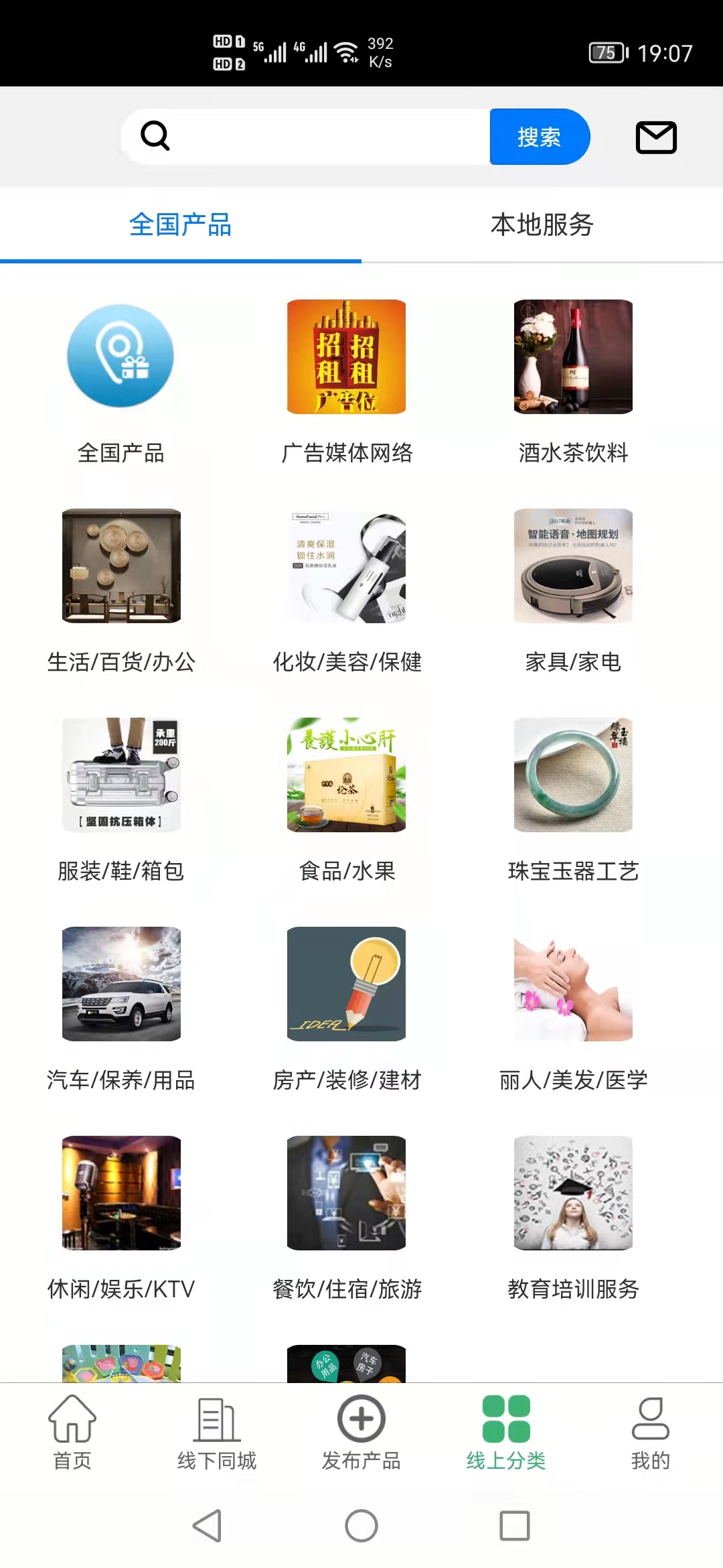 聚换易货商家联盟截图0