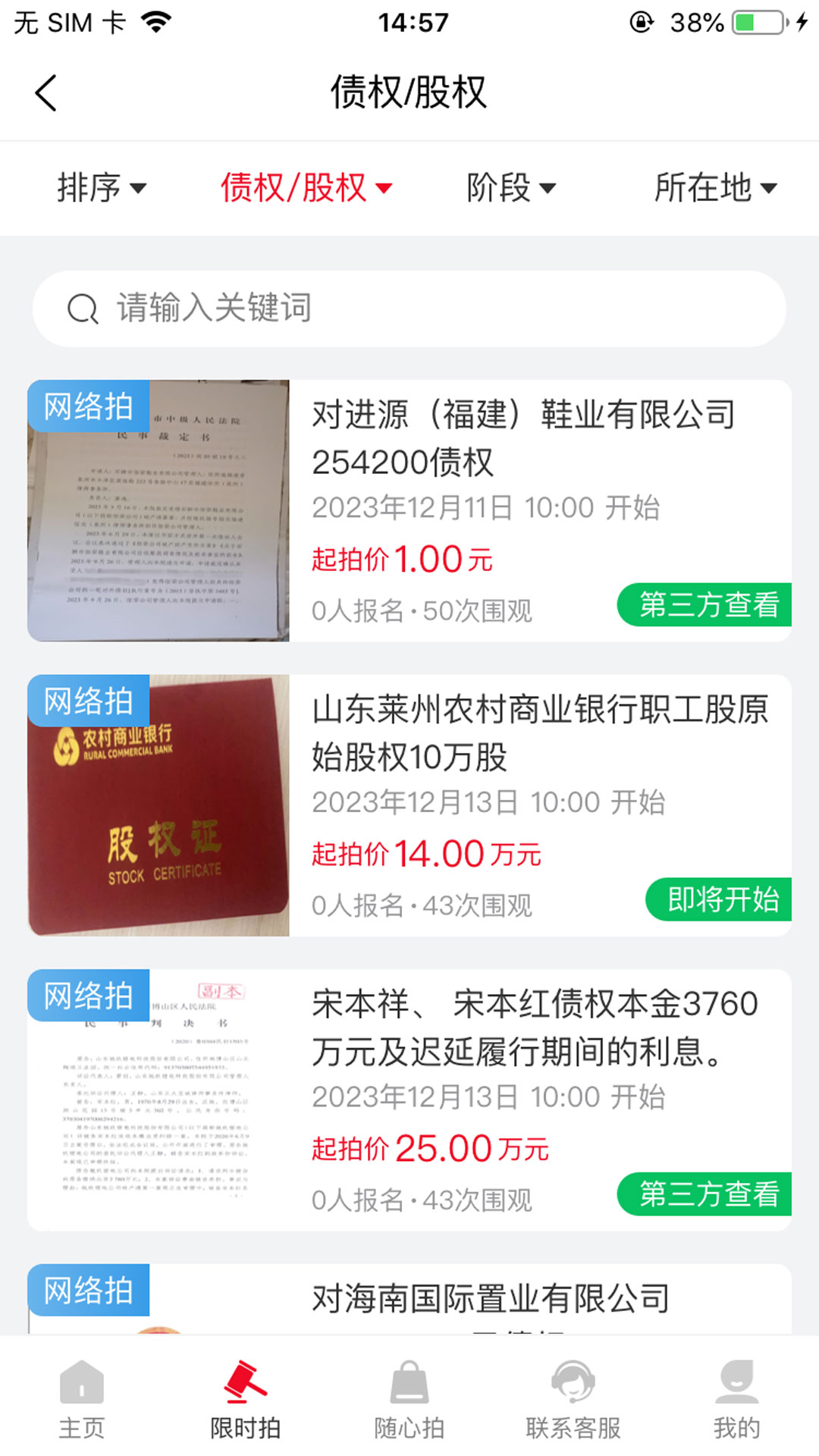 琴岛邦博拍卖2