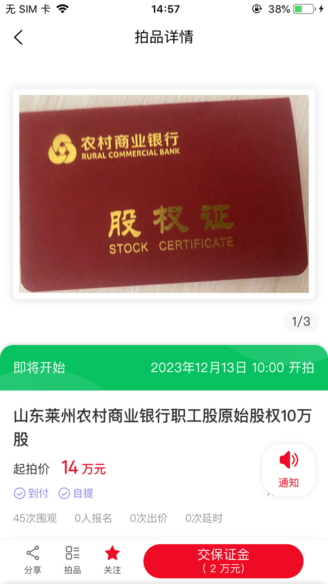琴岛邦博拍卖3