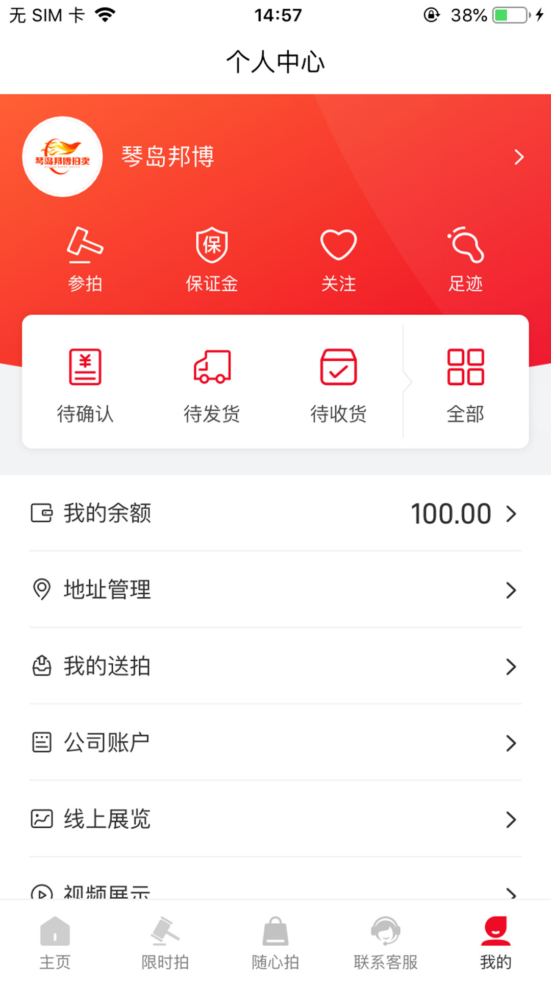 琴岛邦博拍卖5