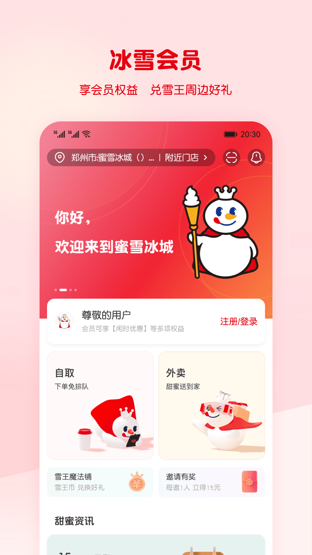 蜜雪冰城截图1