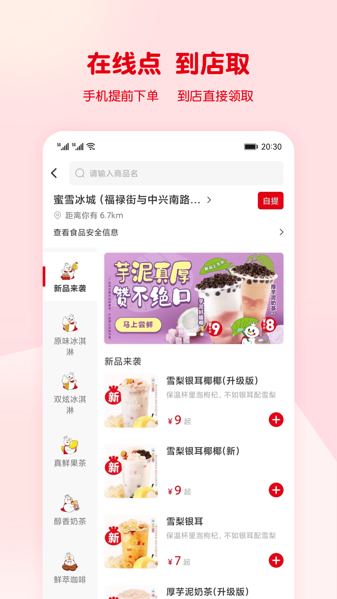 蜜雪冰城截图3