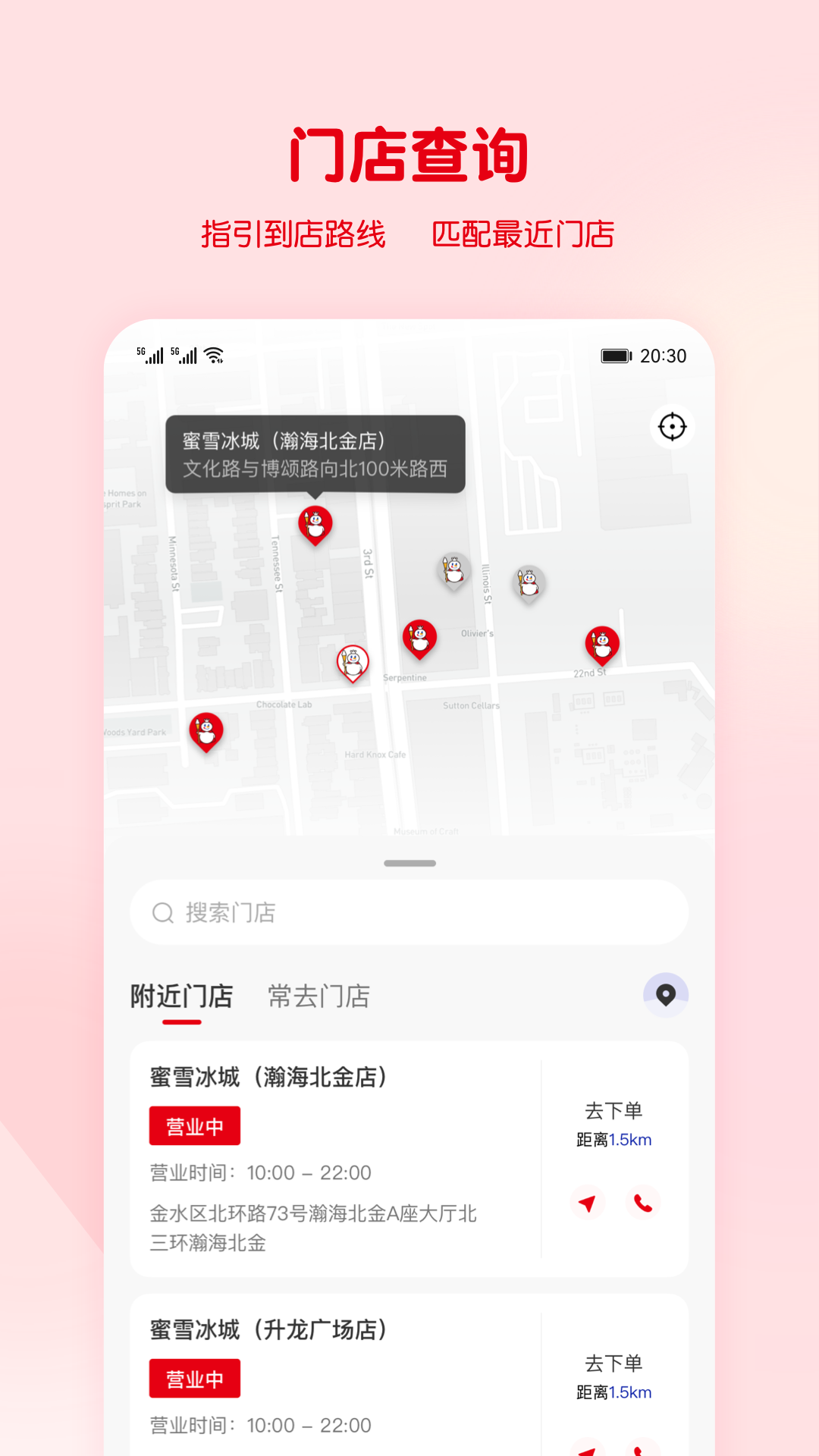 蜜雪冰城截图4