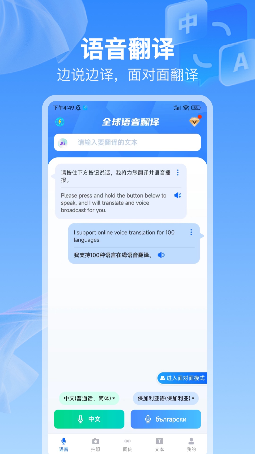 全球语音翻译截图1