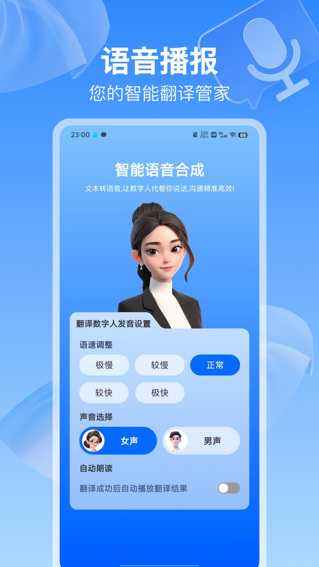 全球语音翻译截图2
