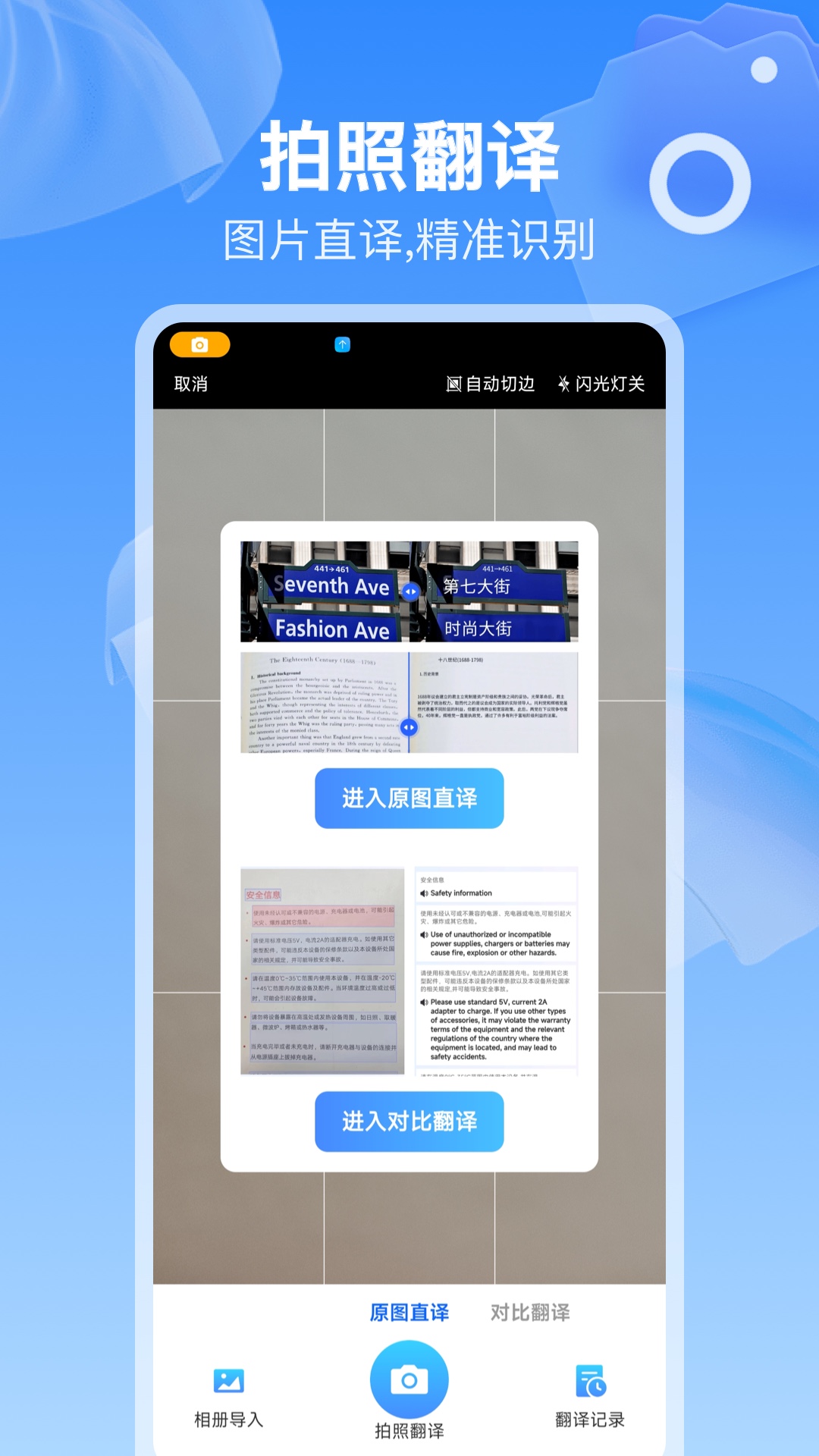 全球语音翻译截图3
