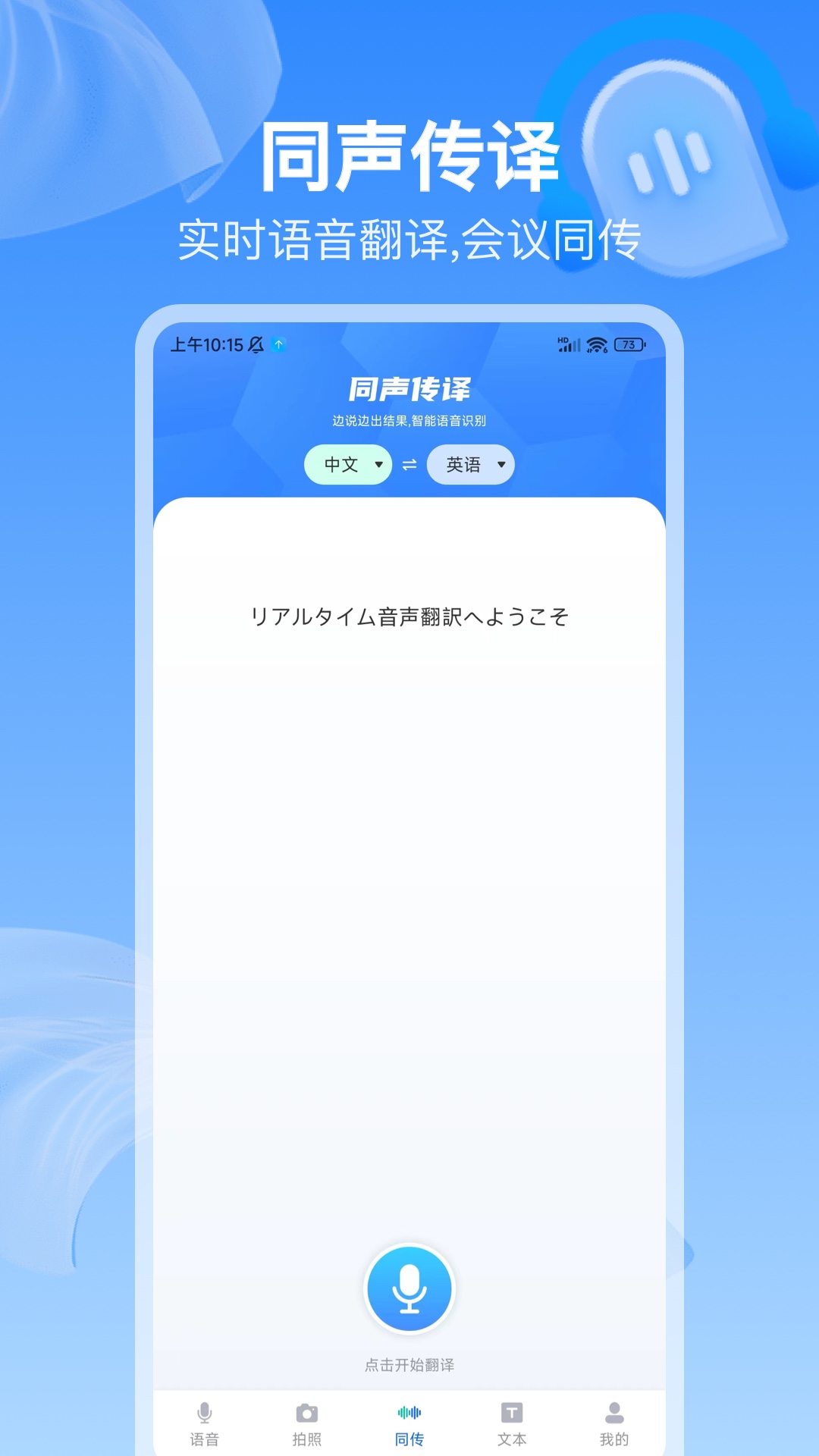 全球语音翻译截图4