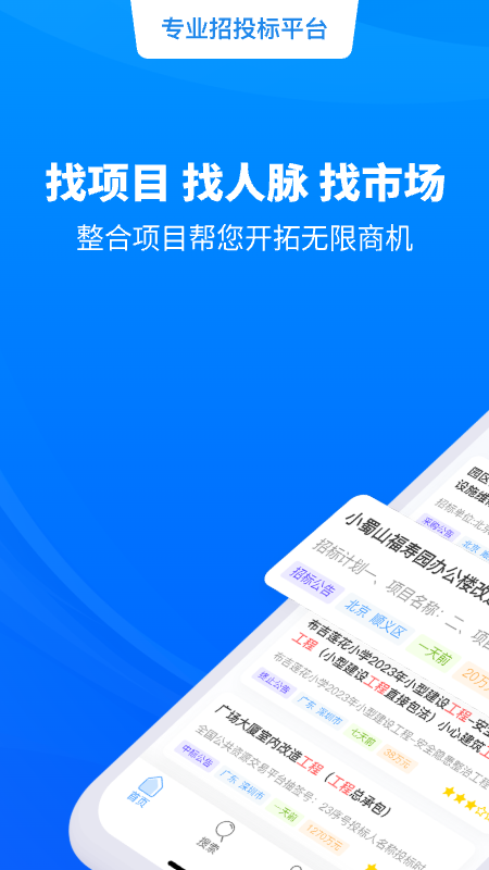 天眼招标截图1