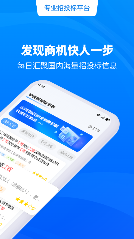天眼招标截图2