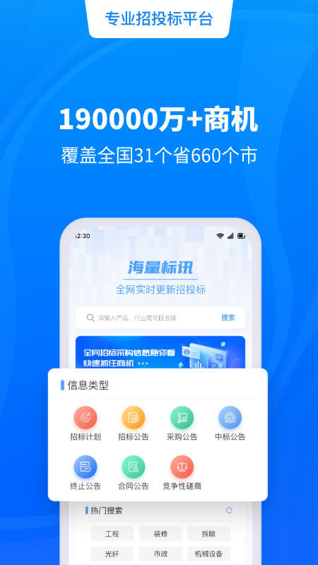 天眼招标截图3