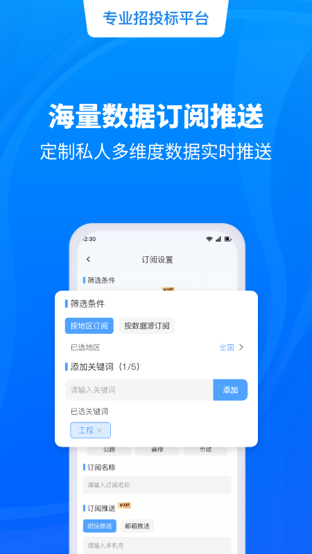 天眼招标截图4