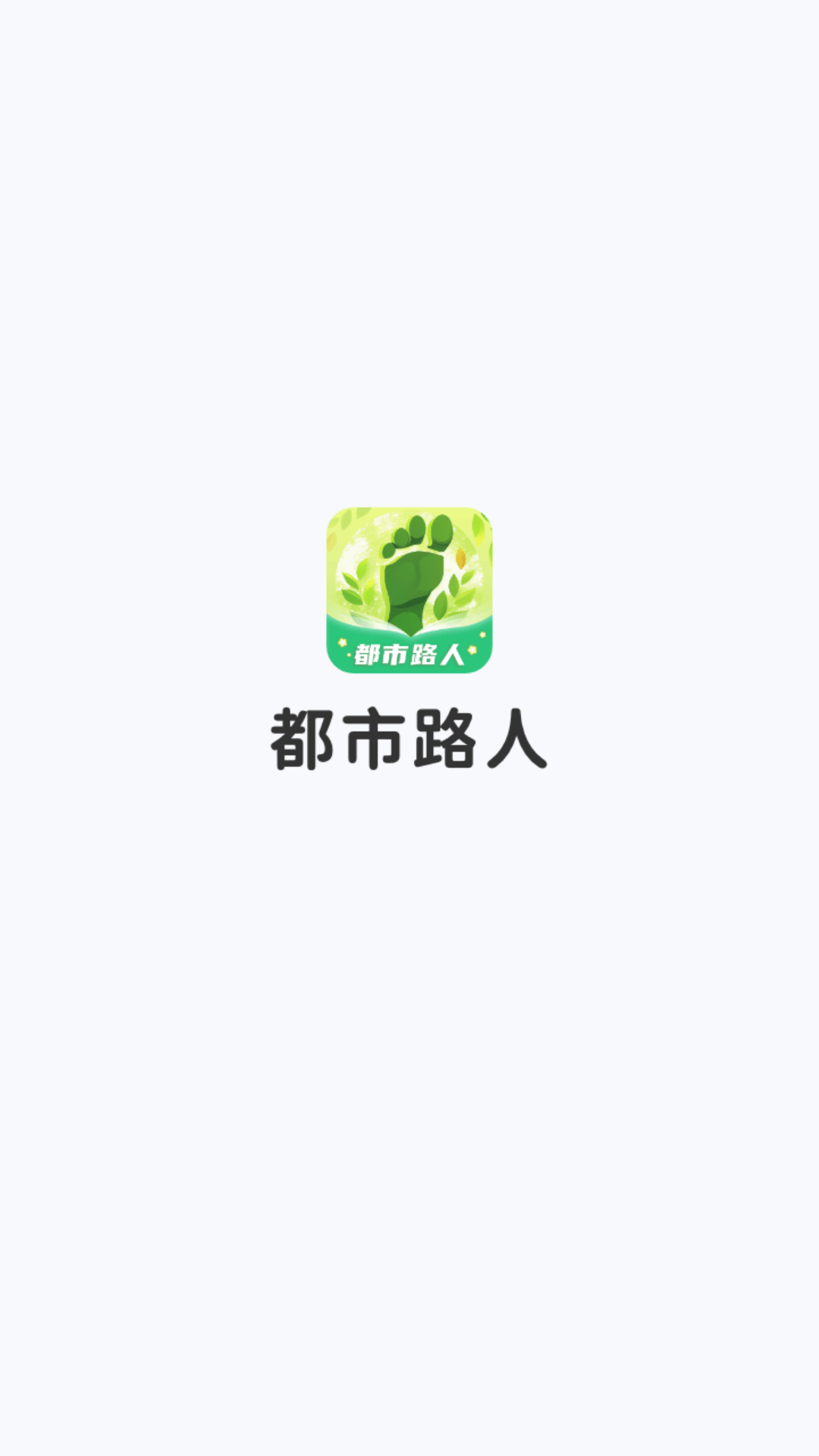 都市路人截图0