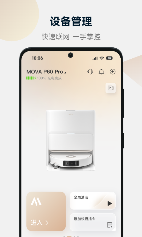 MOVAhome截图0