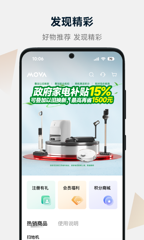 MOVAhome截图1