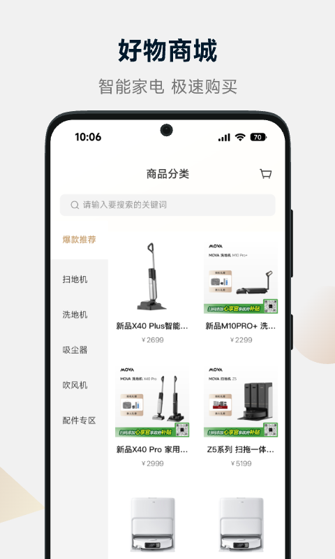 MOVAhome截图2