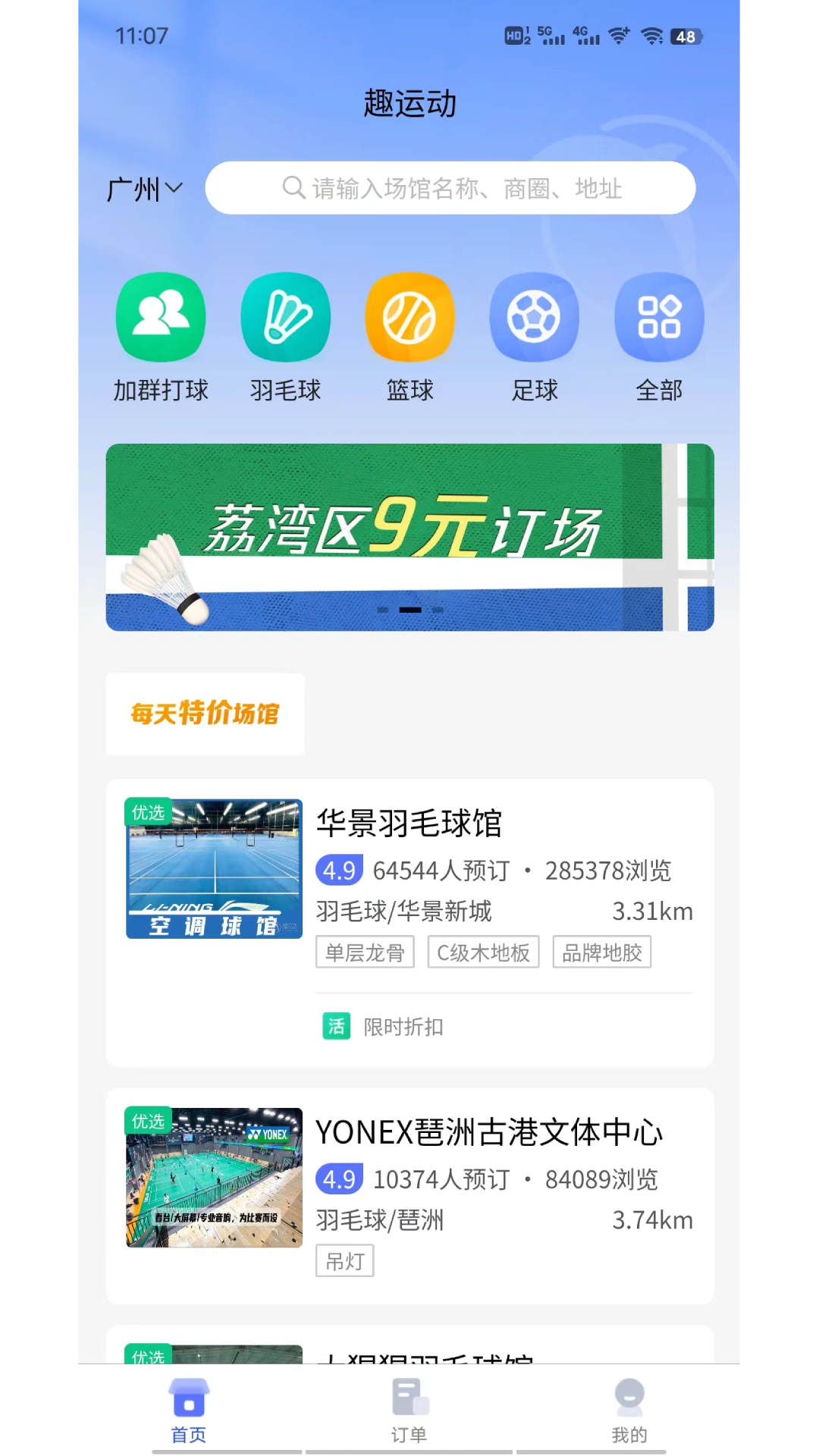 趣运动截图0