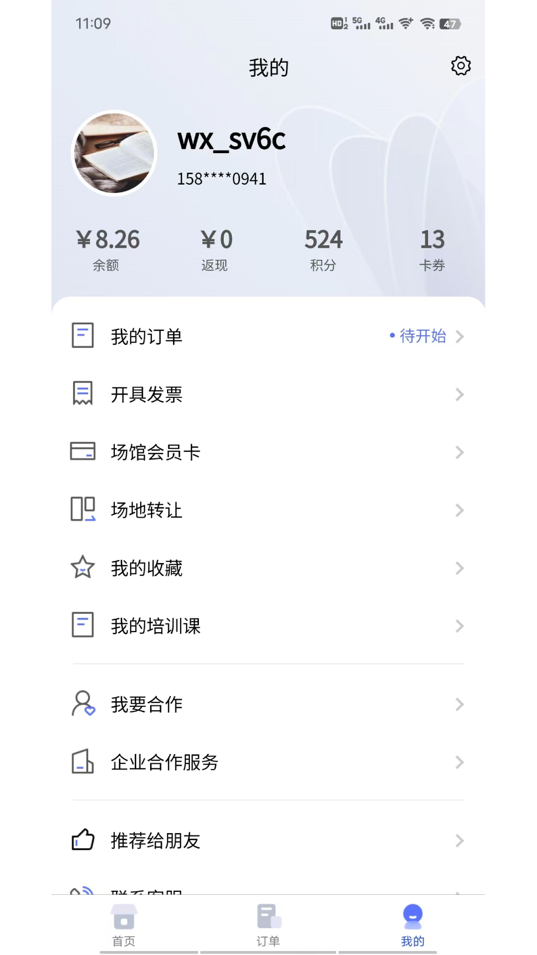 趣运动截图4