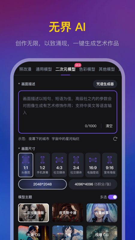 无界AI截图4