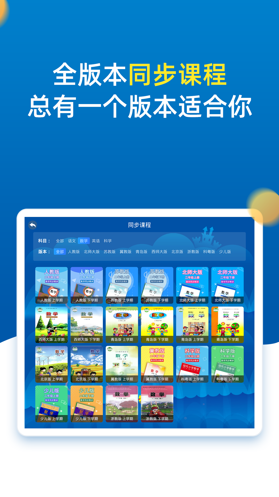 小学同步二年级2