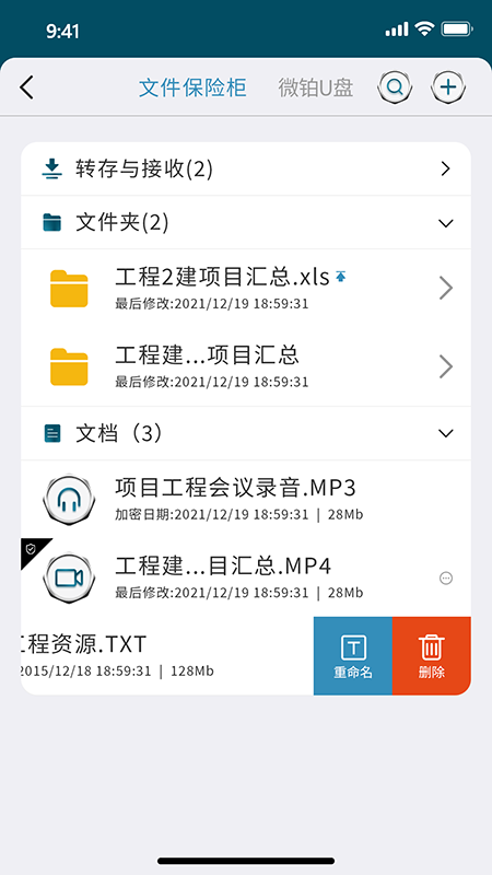 微铂截图1