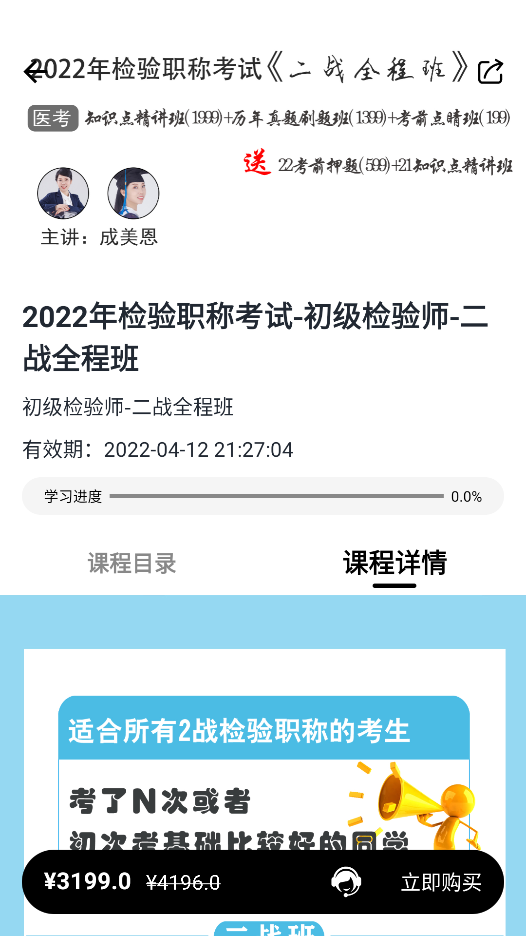 医考过2