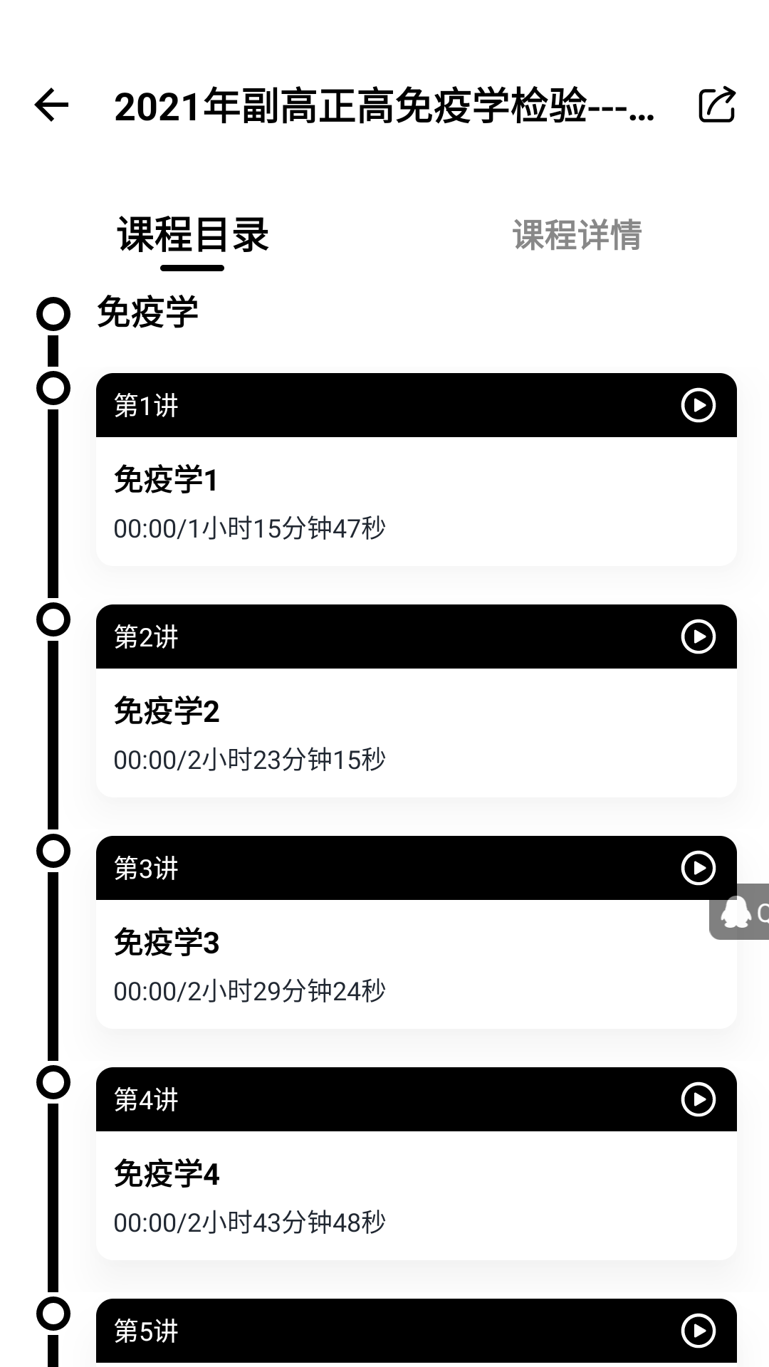 医考过3