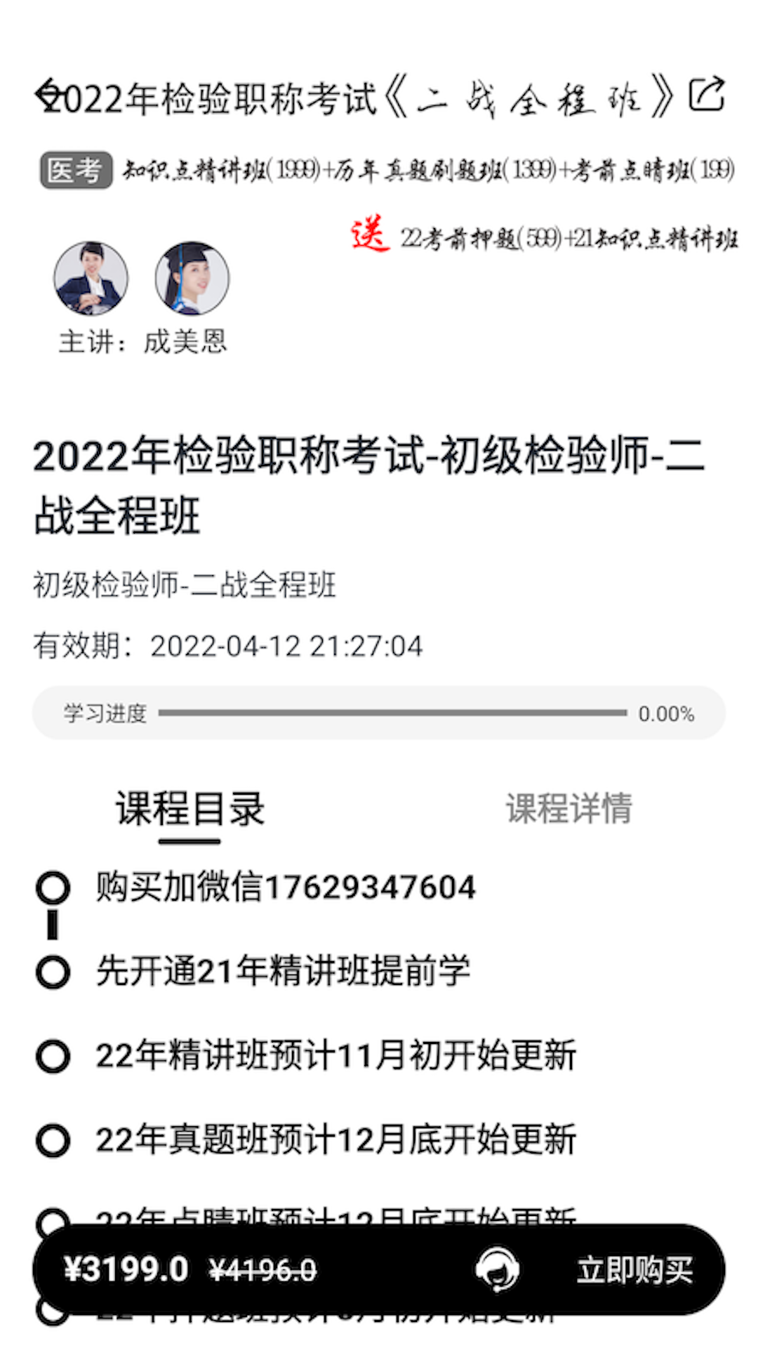 医考过4