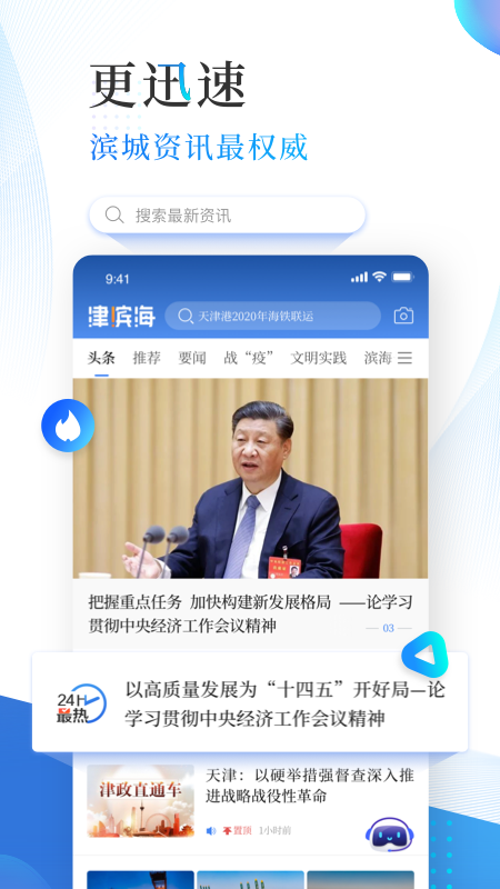 津滨海3