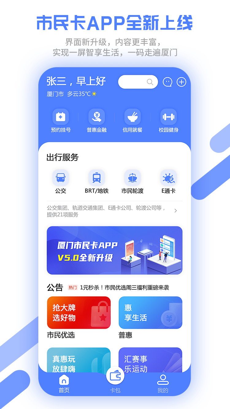 厦门市民卡截图0