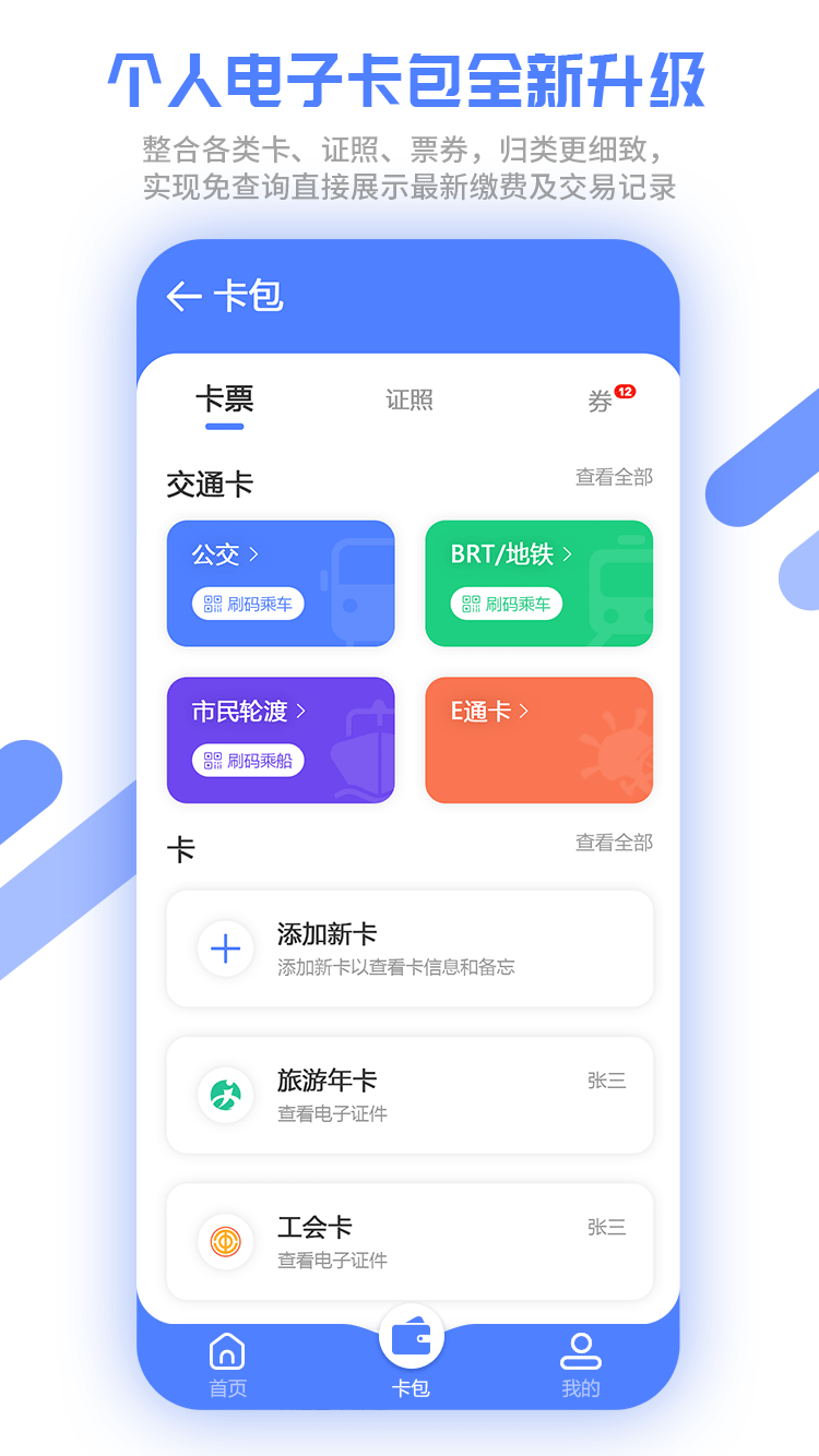 厦门市民卡截图1