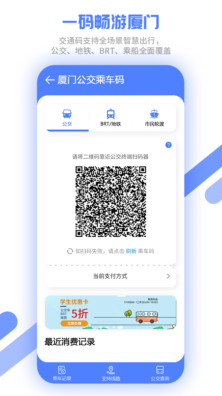 厦门市民卡截图2