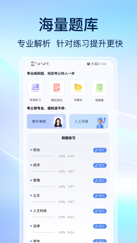 事业编刷题截图0