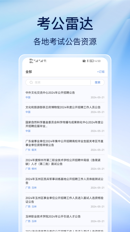 事业编刷题截图1