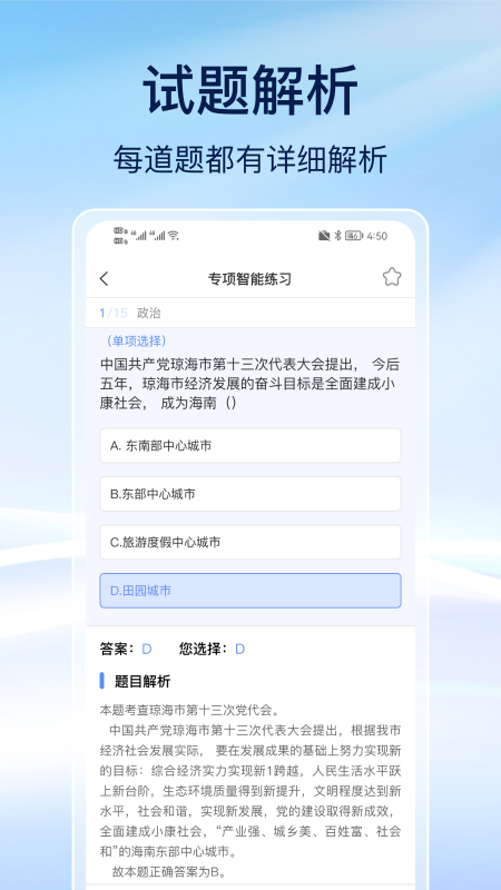 事业编刷题截图3