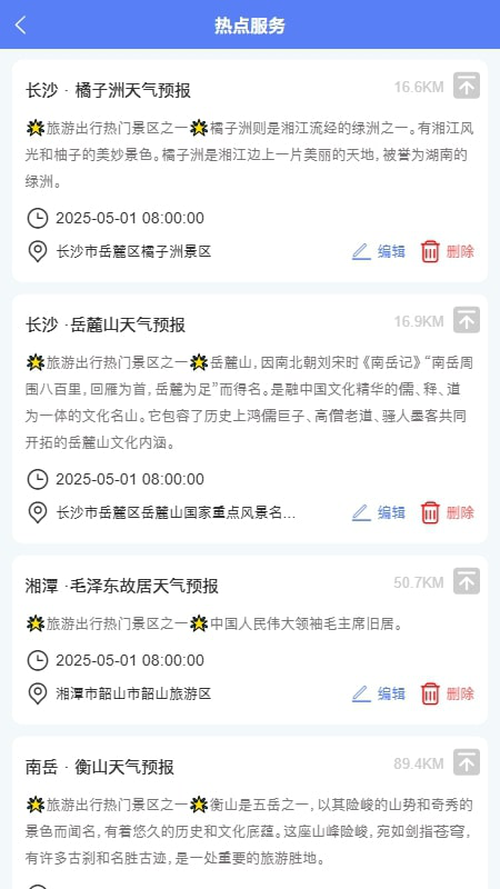 湖南天气截图2