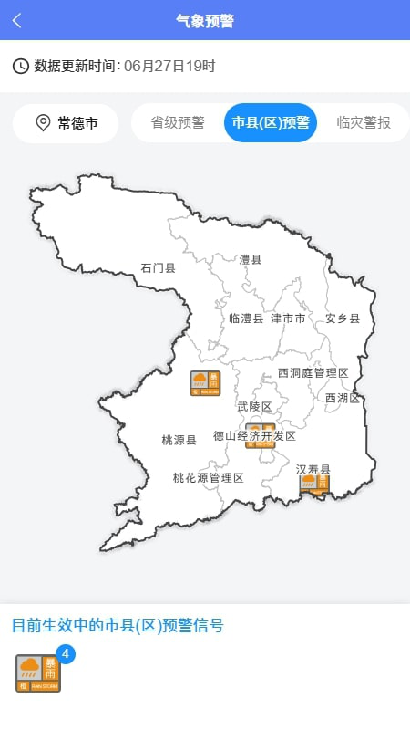 湖南天气截图4