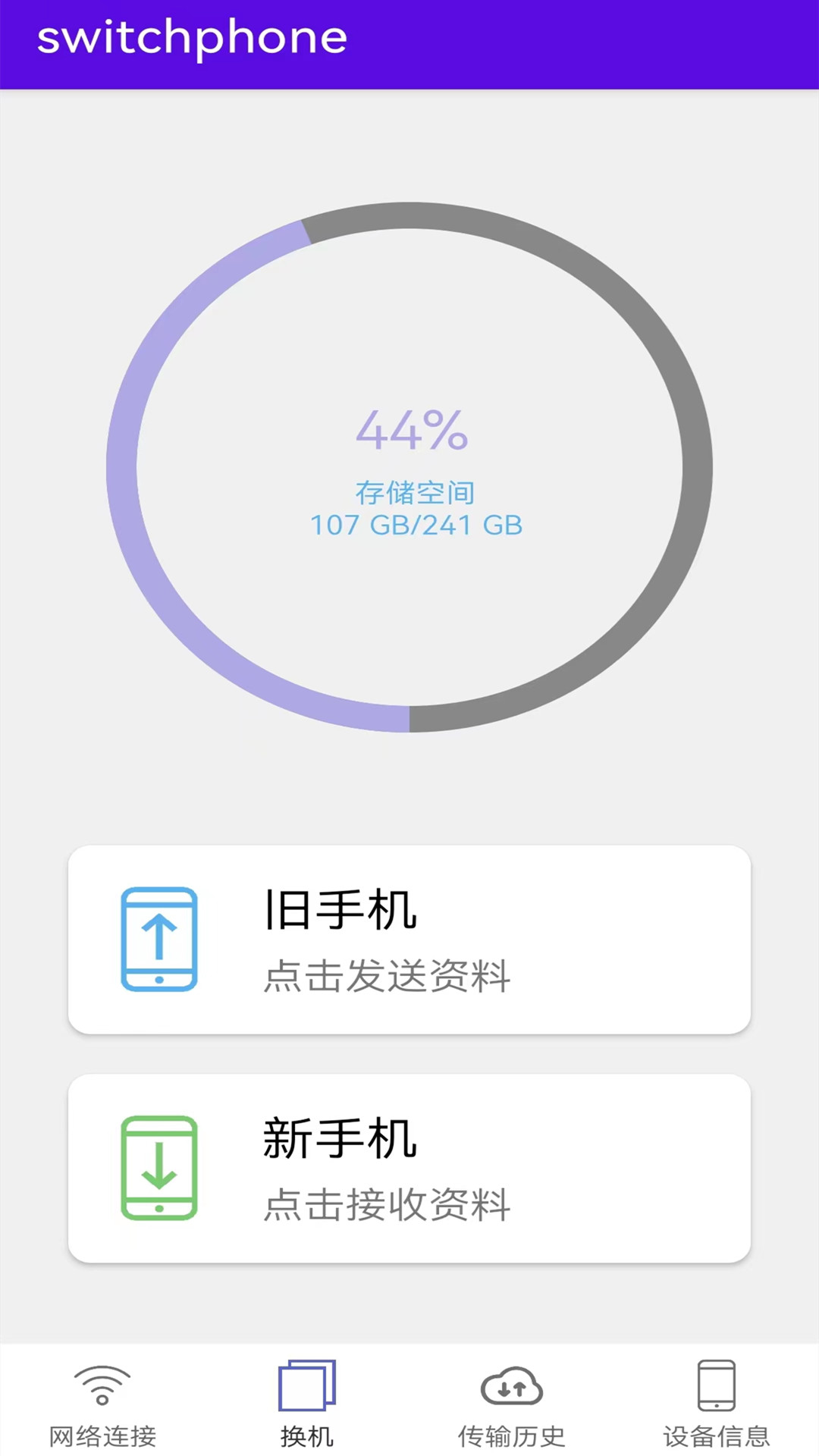 WIFI无线钥匙截图0