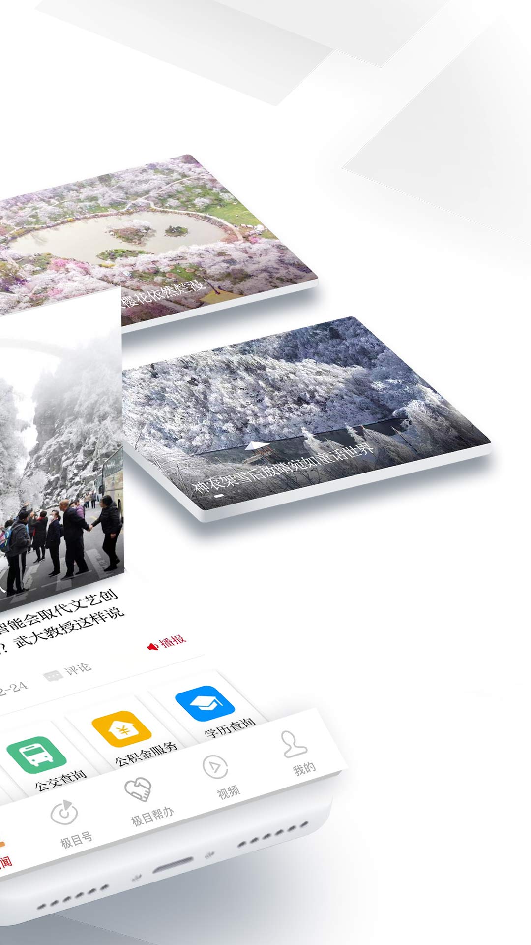 看楚天截图1