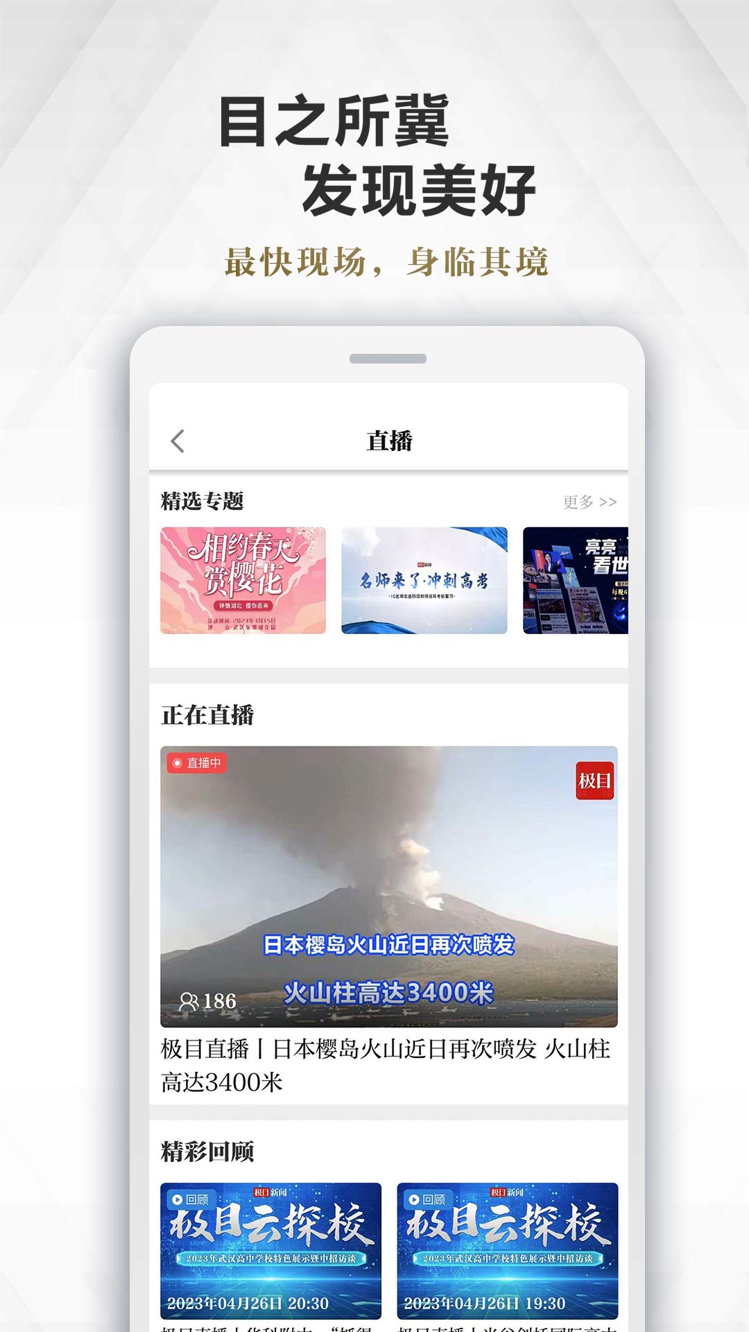 看楚天截图2