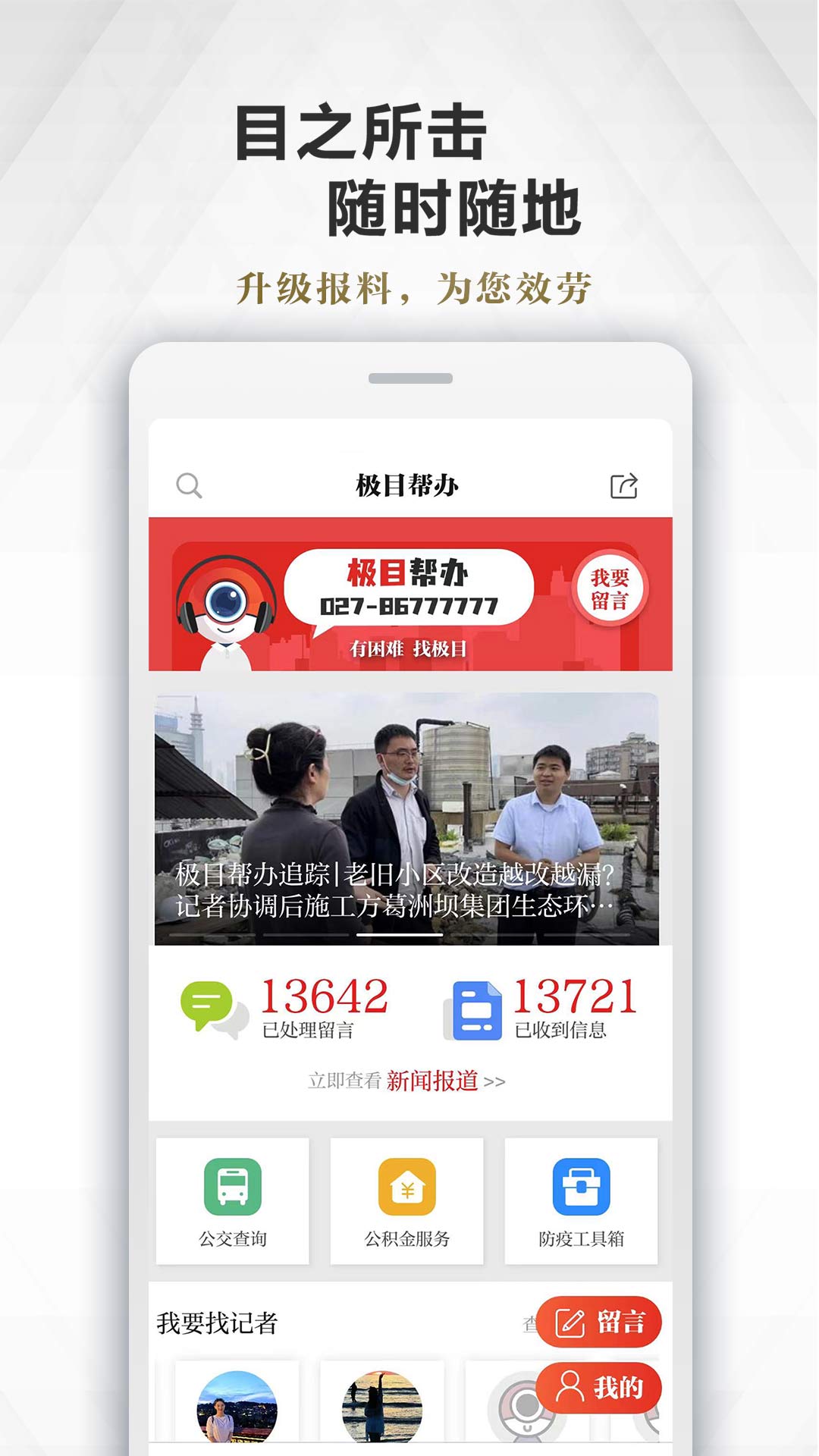 看楚天截图4