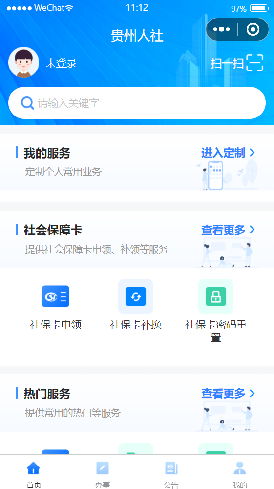 贵州人社2